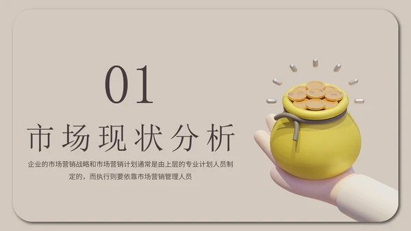 精品市场营销PPT模板