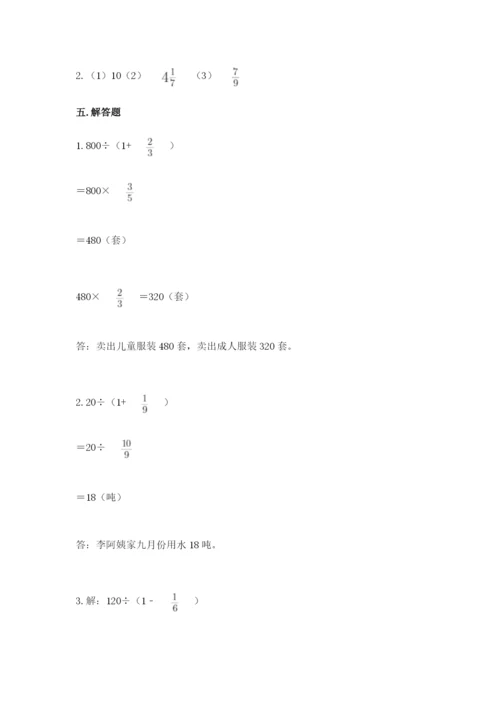 冀教版五年级下册数学第六单元 分数除法 测试卷【夺冠】.docx