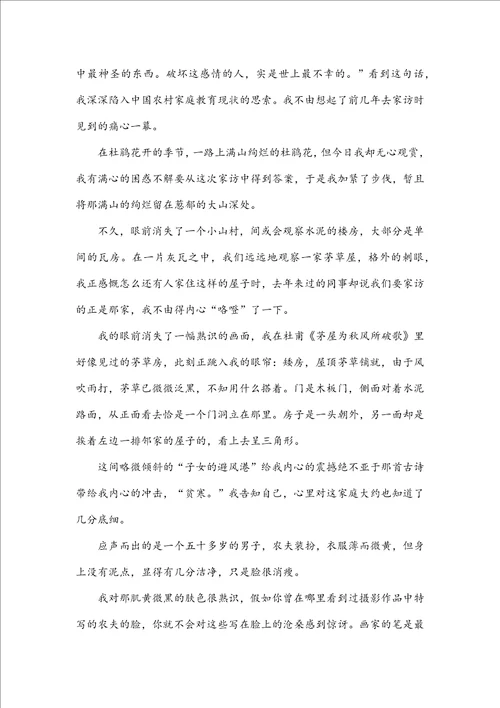 爱的教育读书心得体会10篇