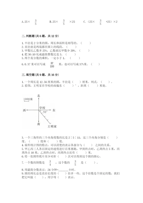 小学数学六年级上册期末考试试卷及完整答案（考点梳理）.docx