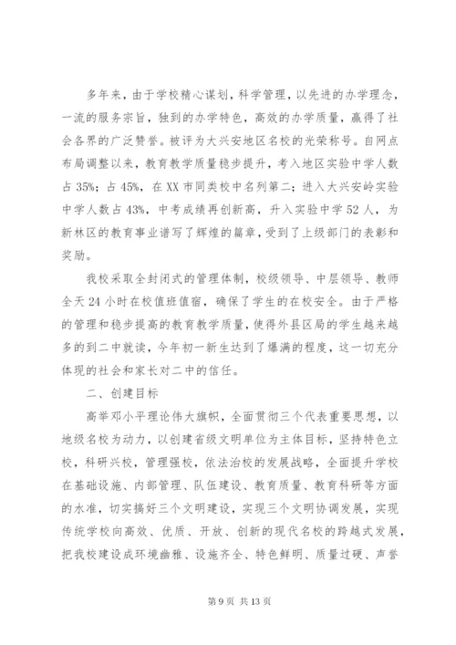 单位申请报告书范文4篇.docx