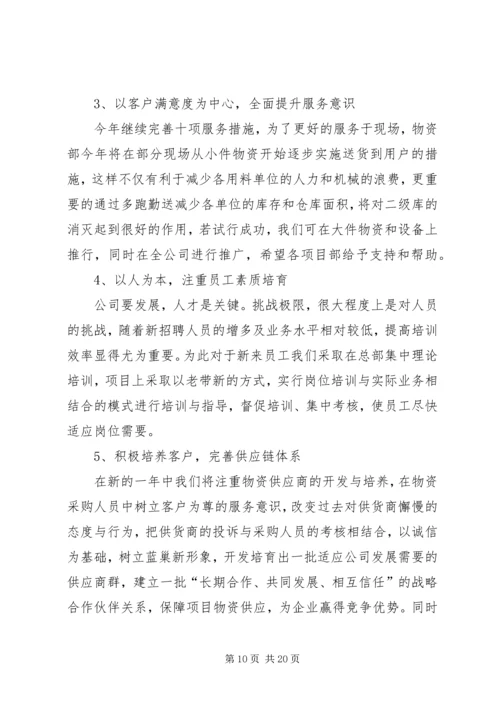 物资部工作总结与计划五篇.docx