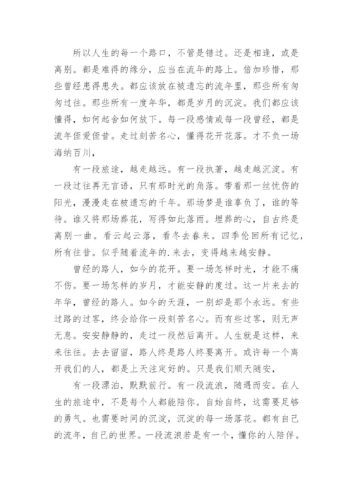 适合朗诵优美散文.docx