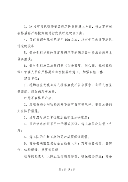 工地例会纪要范本 (3).docx