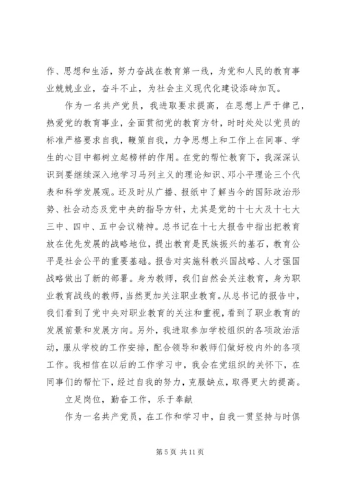 最新党员民主评议自我鉴定例文.docx