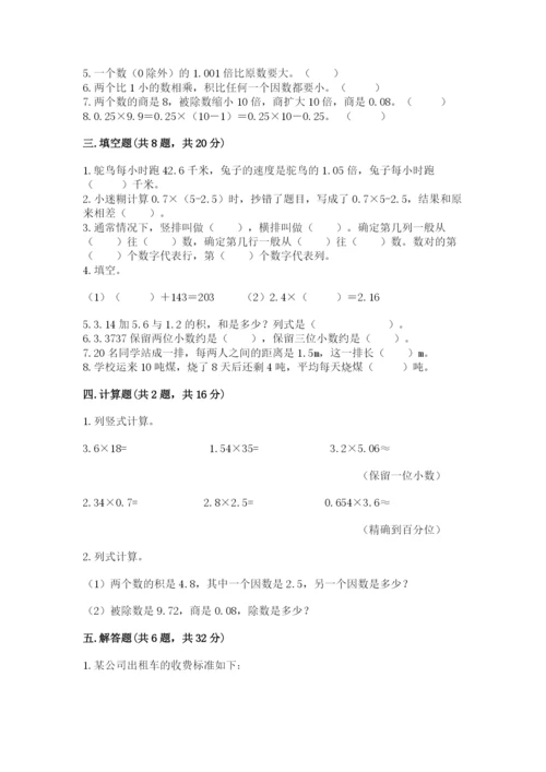 人教版小学数学五年级上册期中测试卷含完整答案【考点梳理】.docx