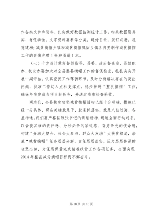 副县长在全县减贫摘帽暨精准扶贫工作推进会上的讲话 (2).docx