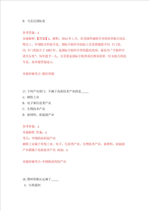 上海交通大学医学院附属瑞金医院科技发展处副处长公开选拔招考聘用强化训练卷4