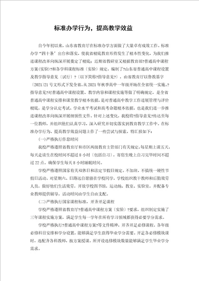 学习山东省对违规从事普通中小学办学行为责任追究办法心得体会