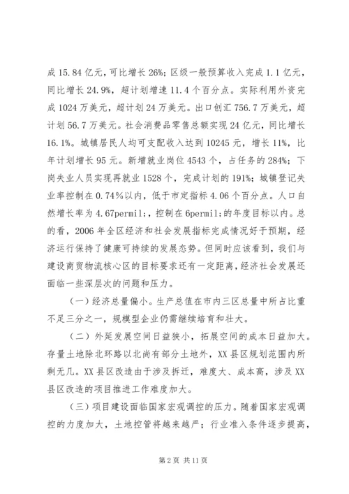 发改局局长会议报告.docx