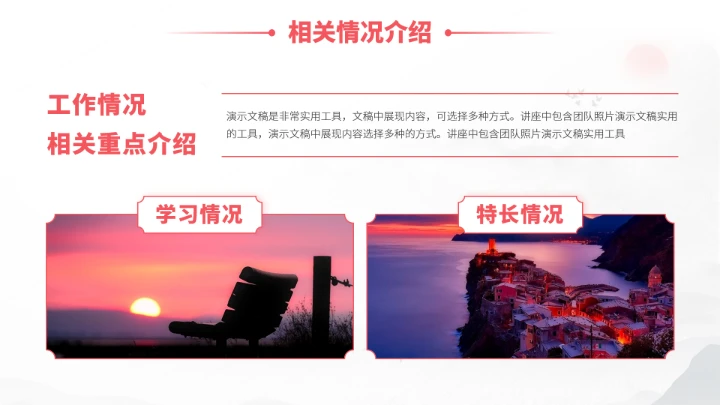 红色中国风大学生职业生涯规划PPT模板