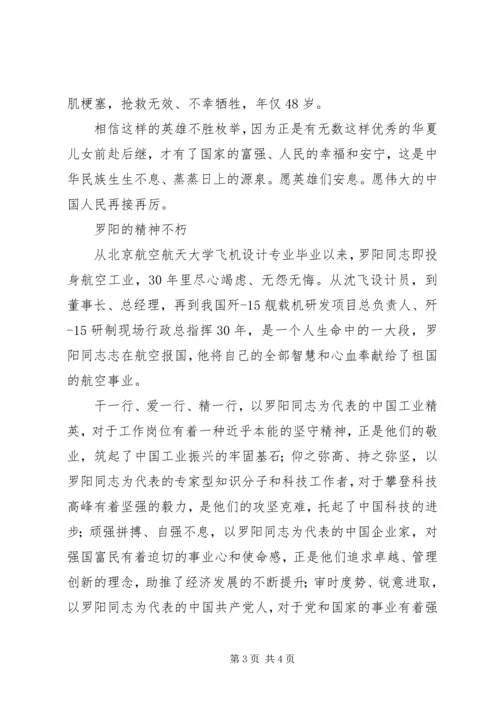 学习罗阳精神心得体会(三篇).docx