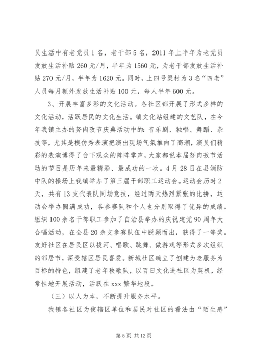 基层组织建设汇报材料 (2).docx