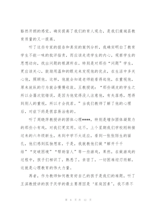教师心理健康教育培训心得5篇.docx