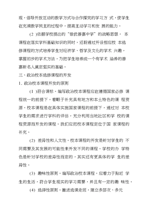 善嘉中学政治学科课程规划