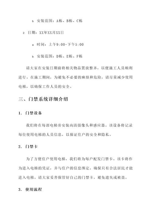 物业装电梯门禁通知单