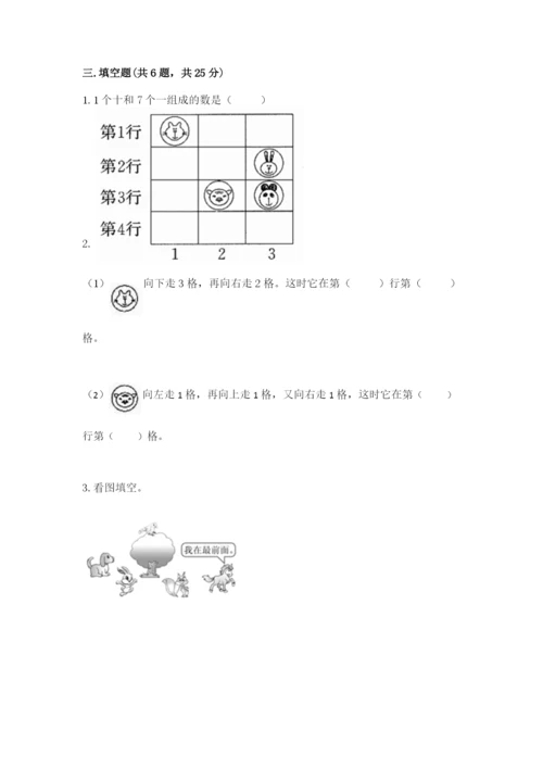 北师大版一年级上册数学期末测试卷精品（达标题）.docx