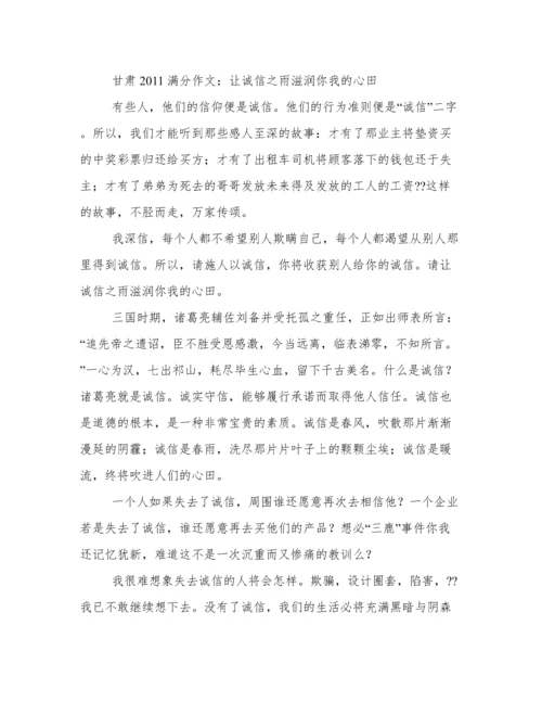 关于诚信的议论文.docx