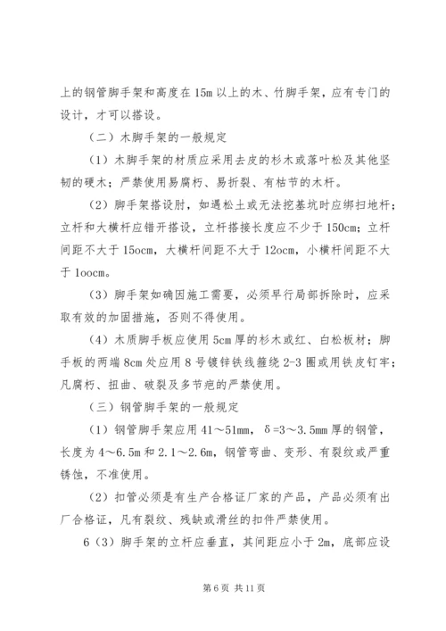 人身及行车安全防护设施.docx