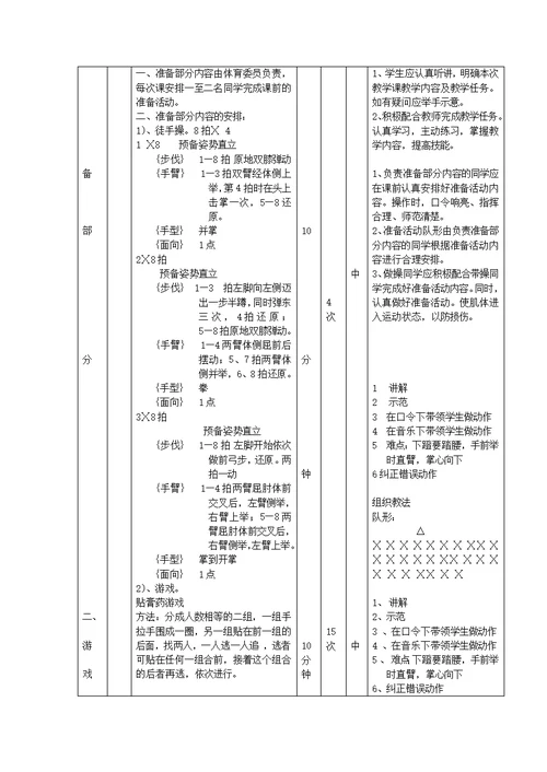 校本课程武术教材教案