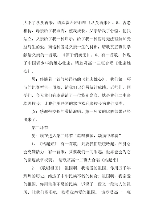 20XX感恩节歌唱比赛主持词模板