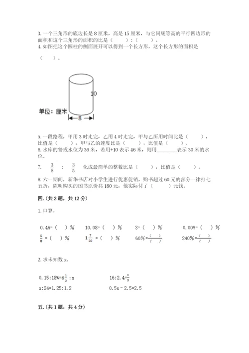 小学数学六年级下册竞赛试题精品（夺冠）.docx