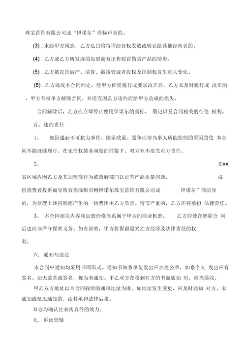 周六福珠宝省级总代理授权合同书