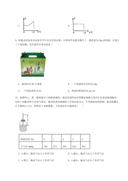 第二次月考滚动检测卷-重庆市实验中学物理八年级下册期末考试综合练习B卷（详解版）.docx