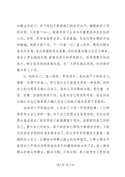 材料范文：党员自我剖析材料.docx