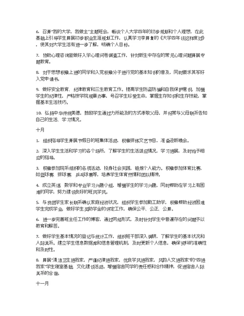 上学年工作计划