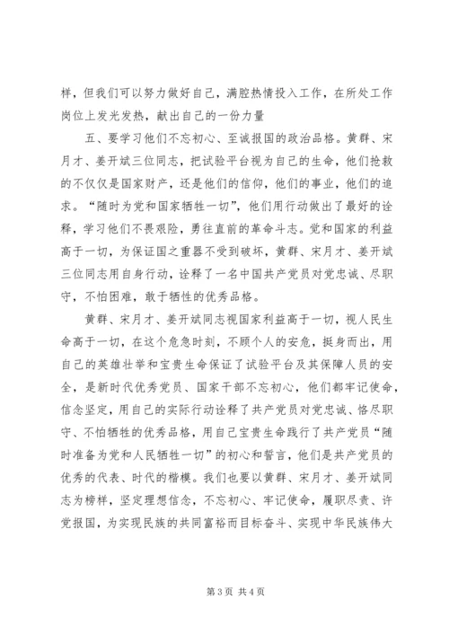 学习黄群等同志组织生活会.docx