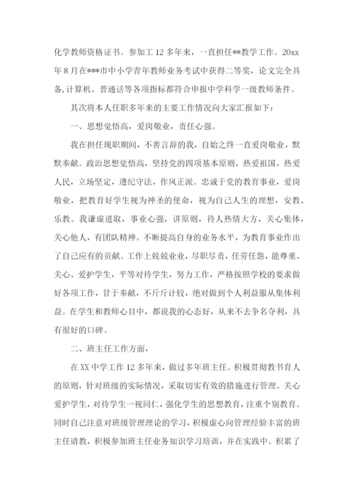 中级教师的述职报告-15篇.docx