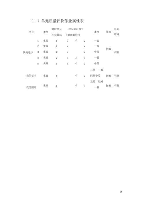 一年级道德与法治上册第一单元 我是小学生啦 作业设计