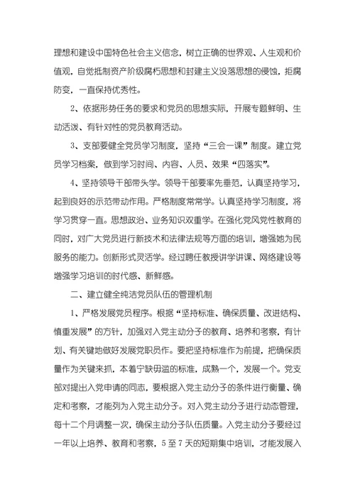 党员优秀性管理机制
