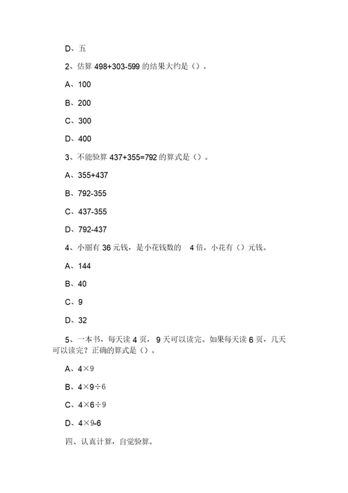 小学三年级数学辅导练习题