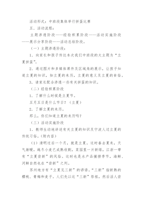 立夏教案 二十四节气立夏教案.docx