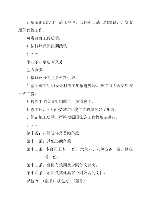 承包协合同8篇