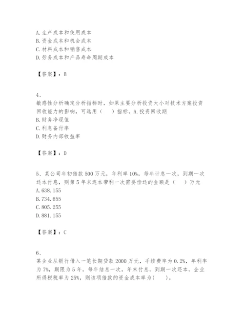 2024年一级建造师之一建建设工程经济题库附答案（培优）.docx