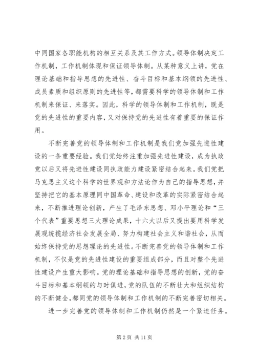 党的领导体制工作思考.docx