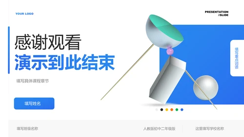 蓝色简约风几何学科教育教学PPT演示模板