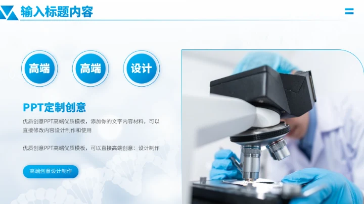 蓝色医学工作汇报PPT模板