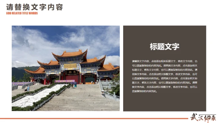 武汉印象旅游通用PPT模板