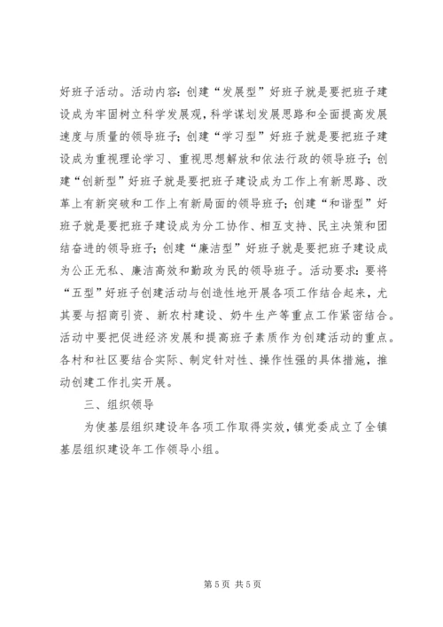 镇党基层组织建设年方案.docx