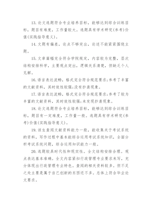 本科论文教师评语.docx