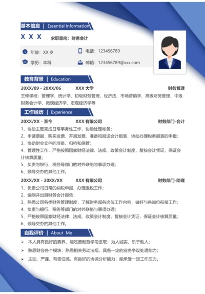 财务会计简历