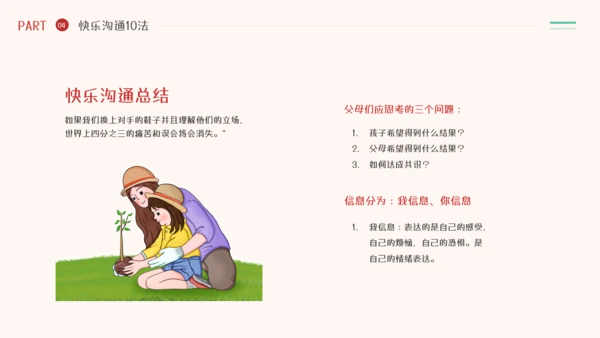 家庭亲子教育有效的亲子沟通