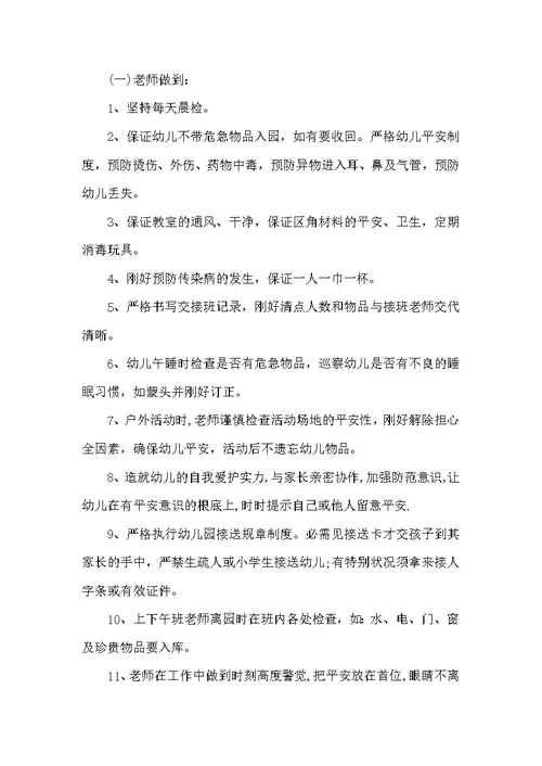 幼儿中班安全教育计划
