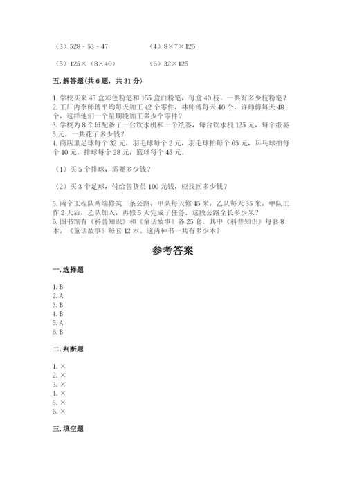 人教版数学四年级下册期中测试卷精华版.docx