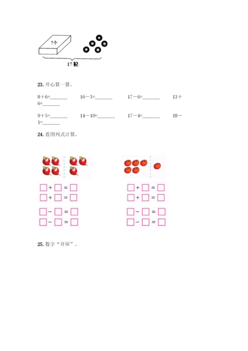 人教版一年级上册数学专项练习-计算题50道及一套完整答案-(2).docx