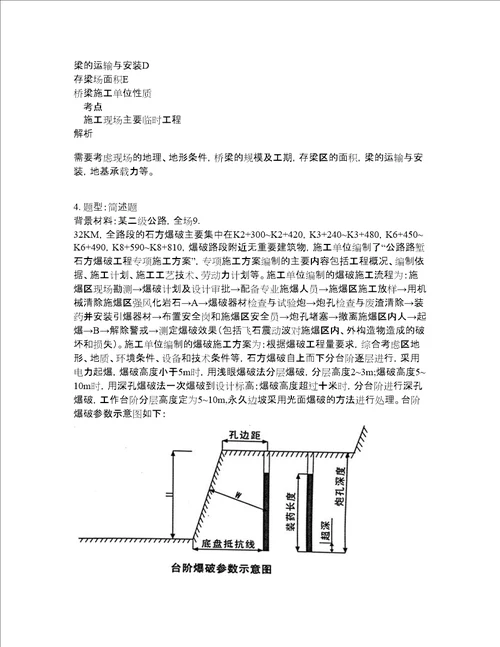 二级建造师考试公路实务题库100题含答案432版